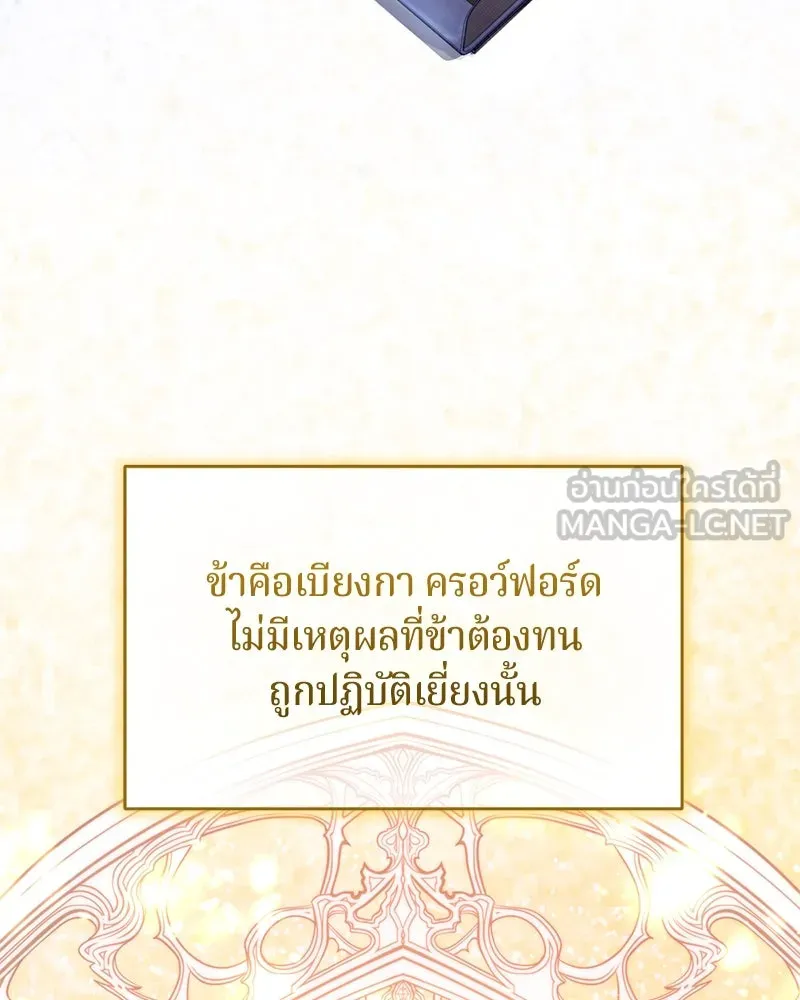 ถ้าเป็นนางร้าย ขอตายดีกว่า ตอนที่ 9 รูปที่ 66