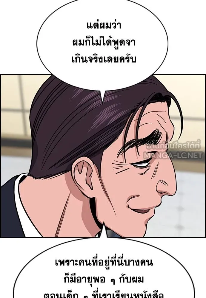 การศึกษาที่แท้จริง ตอนที่ 223 รูปที่ 4