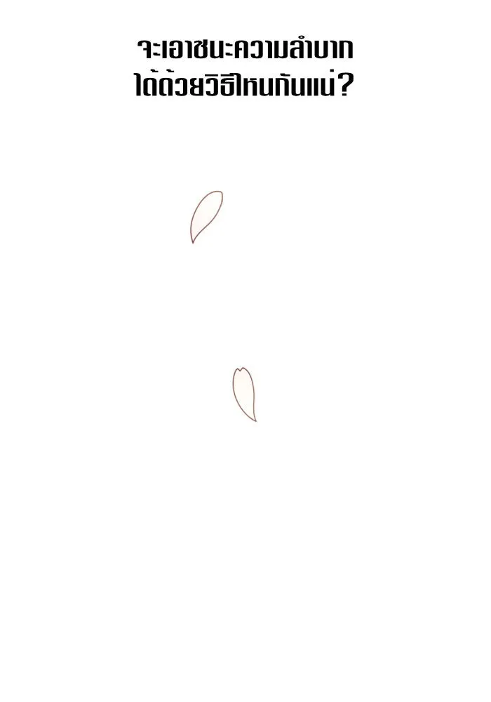 ชิงชีวิตพลิกลิขิตชะตา ตอนที่ 86. เพ่งพินิจ รูปที่ 28