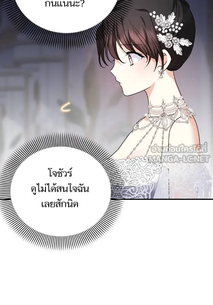 บุตรสาวของดยุกปีศาจ ตอนที่ 151 รูปที่ 21