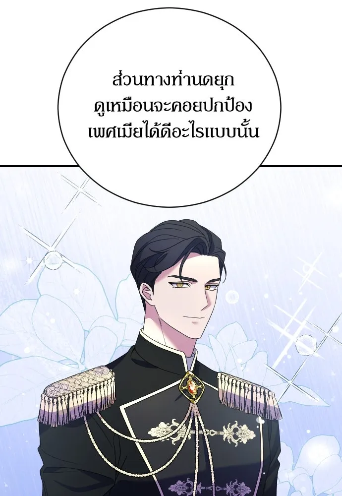 หมาป่าคู่เคียงบัลลังก์ ตอนที่ 4 รูปที่ 100