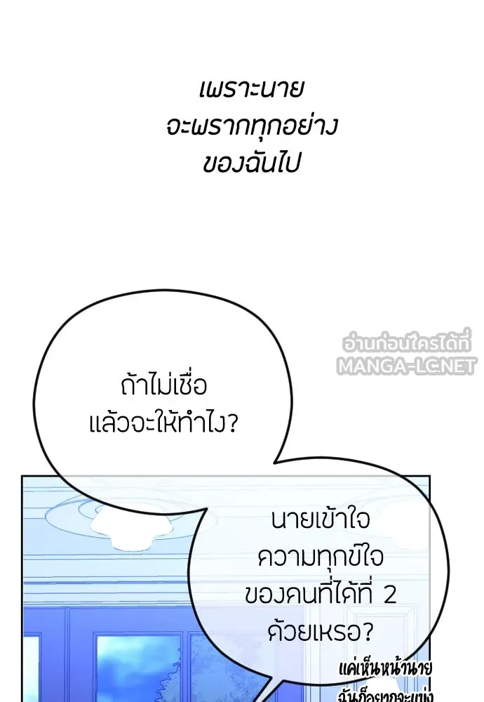 วิธีหนีตายจากนิยายโรคจิต ตอนที่ 74 รูปที่ 111