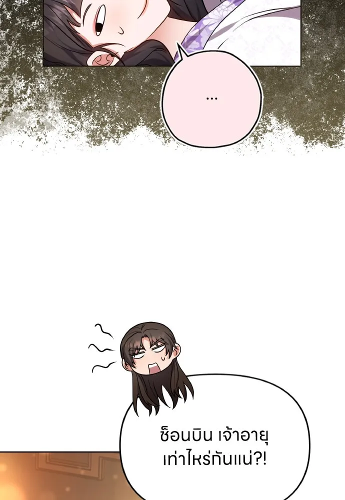 ข้าเนี่ยนะเป็นพระสนม ตอนที่ 101 ความรักของผู้ใหญ่ต่อเด็ก รูปที่ 109