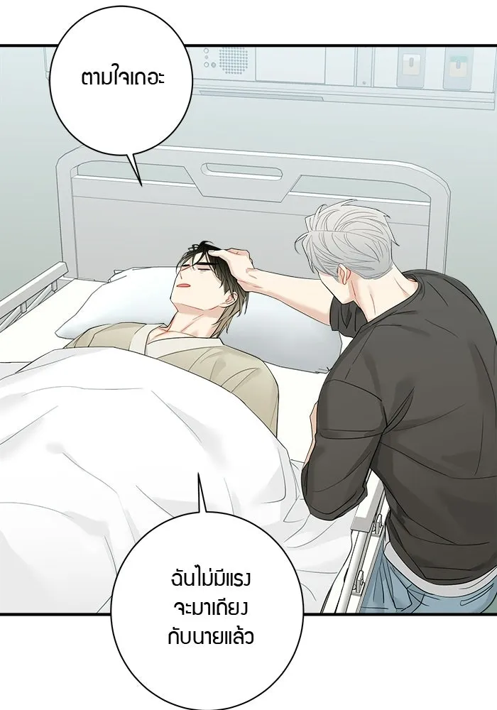 Good Gosh Daddy ตอนที่ 41 จะเลิกไหม รูปที่ 28