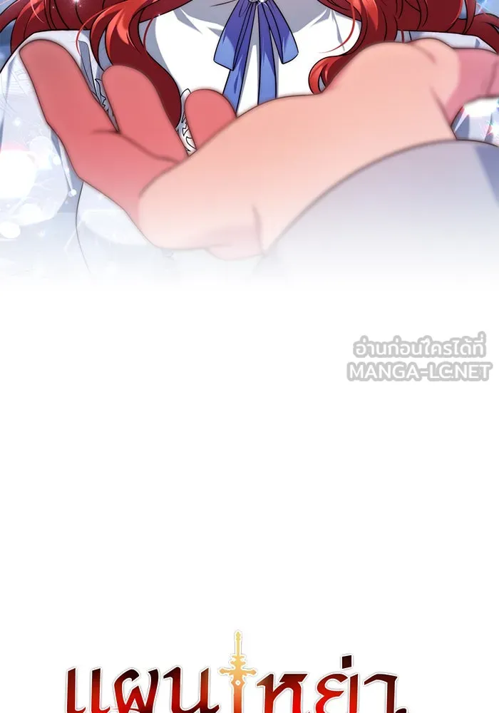 แผนหย่าสามีทรราช ตอนที่ 40 รูปที่ 6