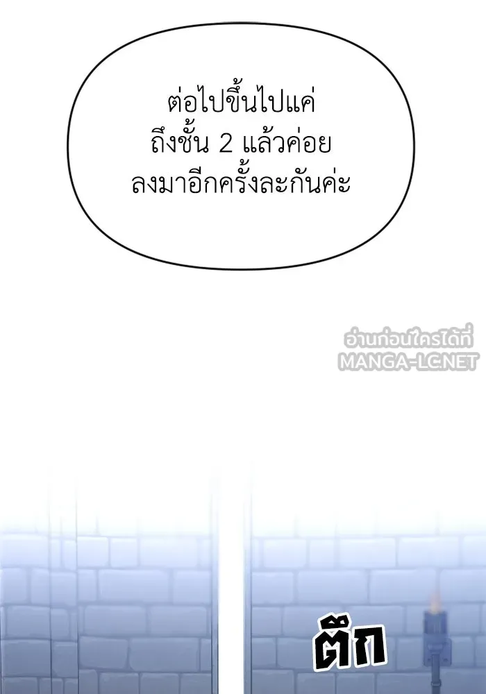 อดีตบอสหอคอย ตอนที่ 29 รูปที่ 84