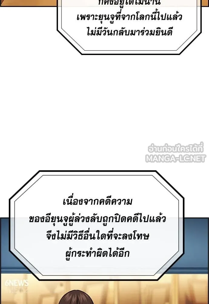 การศึกษาที่แท้จริง ตอนที่ 197 รูปที่ 89
