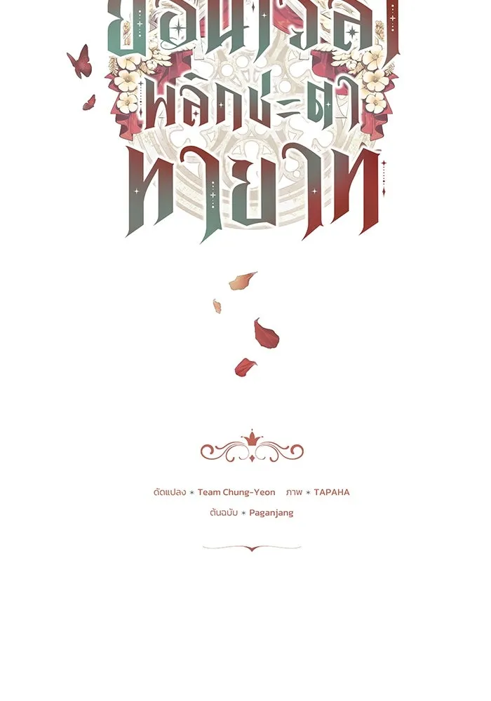 ย้อนเวลาพลิกชะตาทายาท ตอนที่ 25 รูปที่ 7