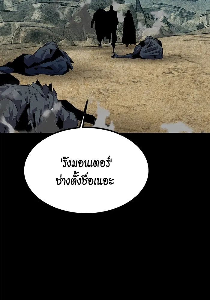 แยกร่าง ล่าอัตโนมัติ ตอนที่ 97 รู 1 รูปที่ 88