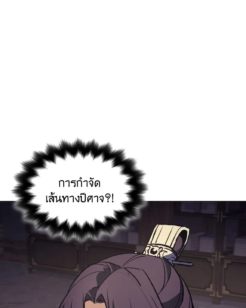 เกิดอีกทีเป็นว่าที่ประมุขลัทธิมาร ตอนที่ 44 รูปที่ 172