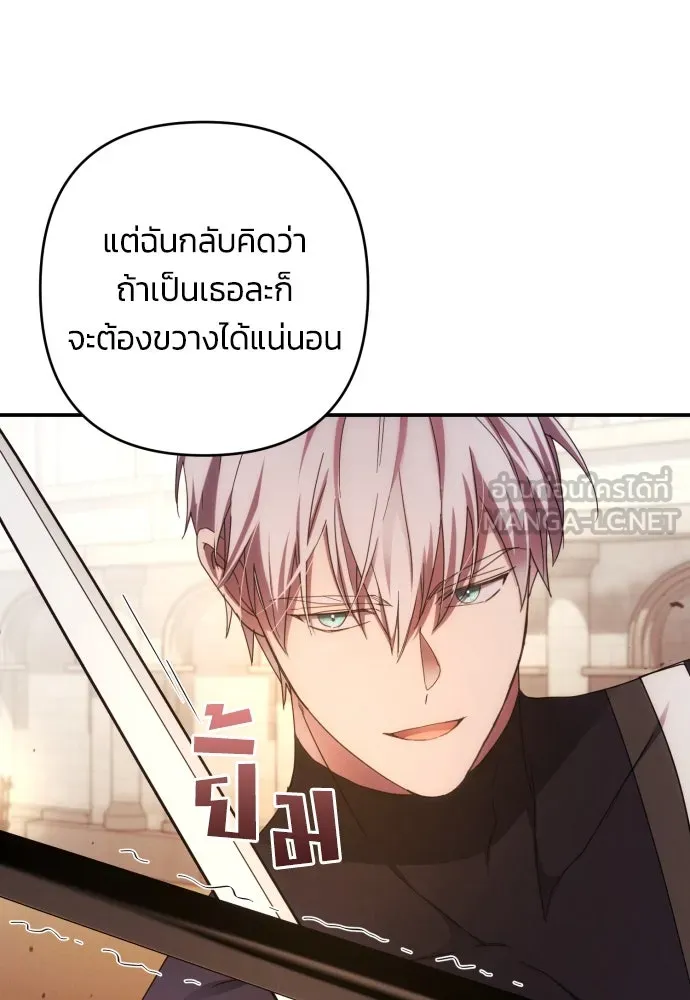 ฉันจะจีบท่านดยุกแดนเหนือ ตอนที่ 28 รูปที่ 18