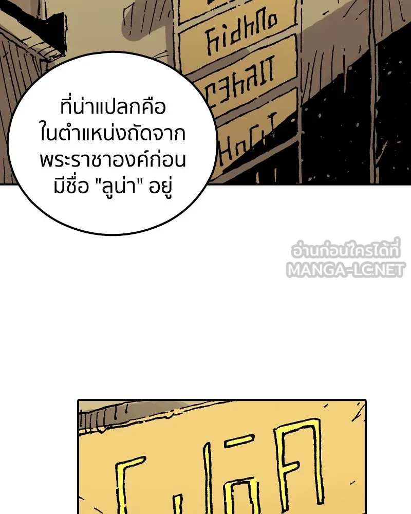 เคลวาเทส อสูรจอมราชัน ตอนที่ 58 สะพานแห่งความคงกระพัน รูปที่ 36