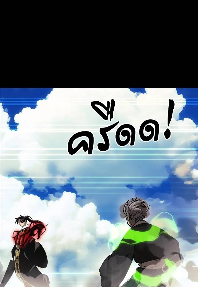 ยมราชลงทัณฑ์ ตอนที่ 53 รูปที่ 11