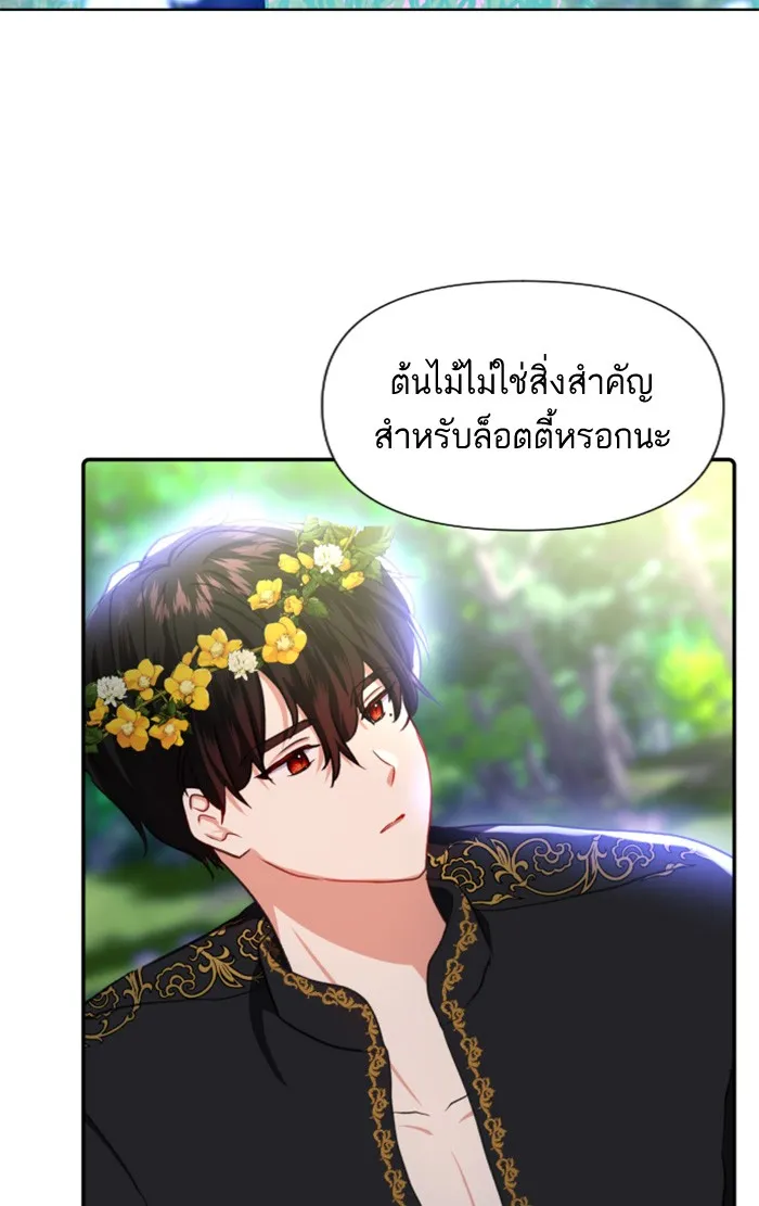 บุตรสาวของดยุกปีศาจ ตอนที่ 13 รูปที่ 50