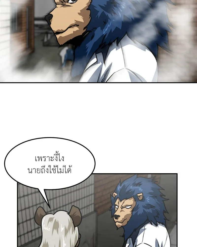 โรงเรียนสัตว์กินเนื้อ ตอนที่ 66 รูปที่ 82