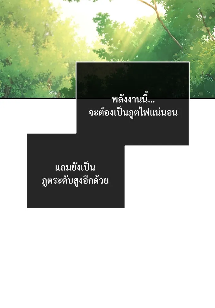 ศาสตราจารย์จำเป็นแห่งอะคาเดมี ตอนที่ 39 รูปที่ 101