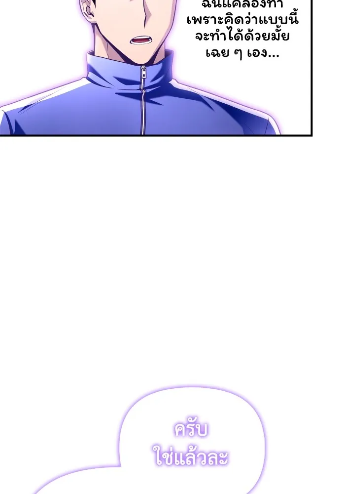 เกมของยอดมนุษย์ ตอนที่ 101 รูปที่ 19