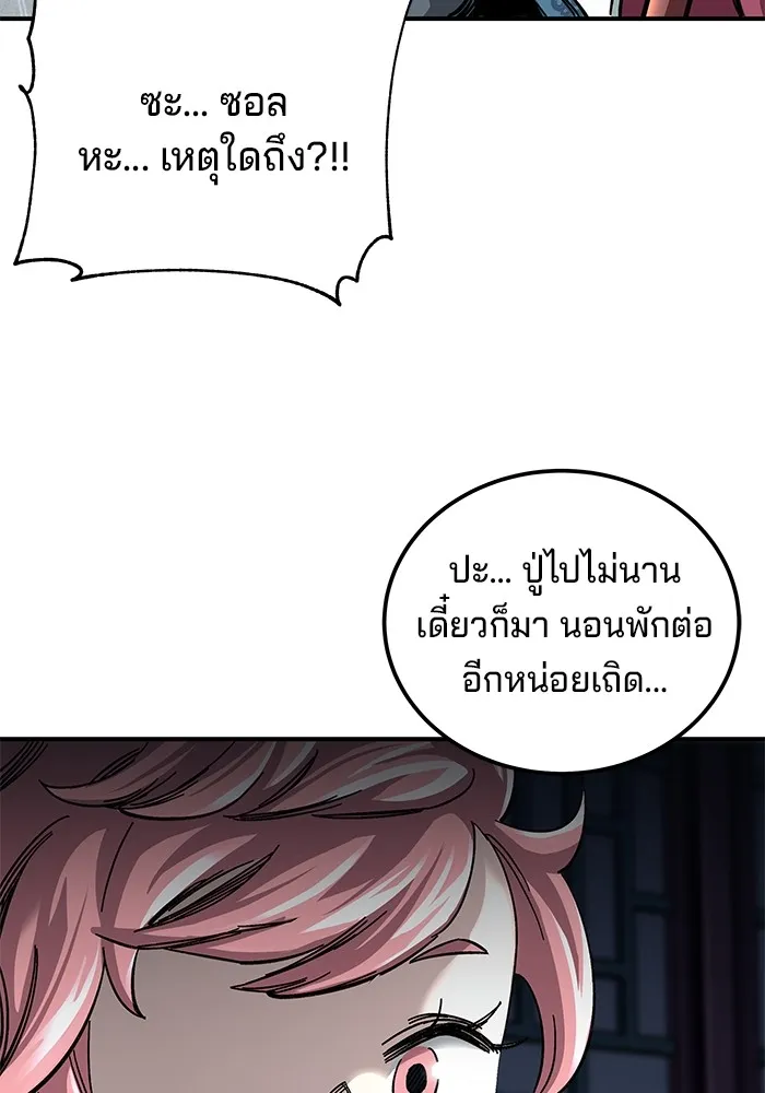 คุณปู่จอมยุทธกับหลานสาวสุดแกร่ง ตอนที่ 43 รูปที่ 40