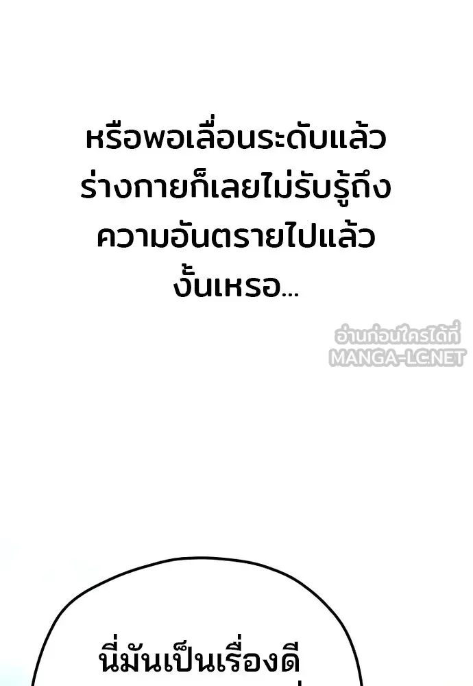 เส้นทางสู่เทพมาร ตอนที่ 122 รูปที่ 15