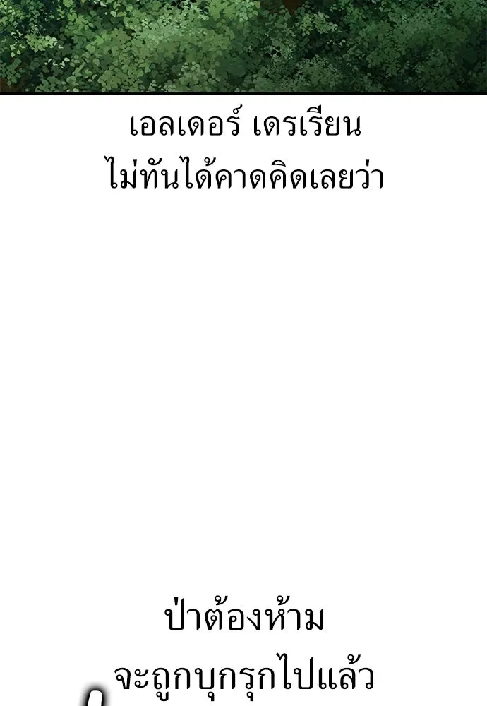ไอ้เพลเยอร์นั่น ฉันฆ่ามันเอง ตอนที่ 97 รูปที่ 38