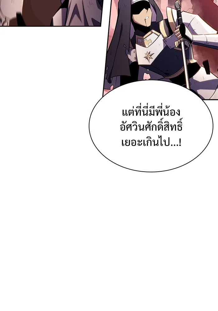 ผู้เล่นหน้าใหม่เลเวลแมกซ์ ตอนที่ 147 โลกของเหล่าเพลเยอร์ (1) รูปที่ 92