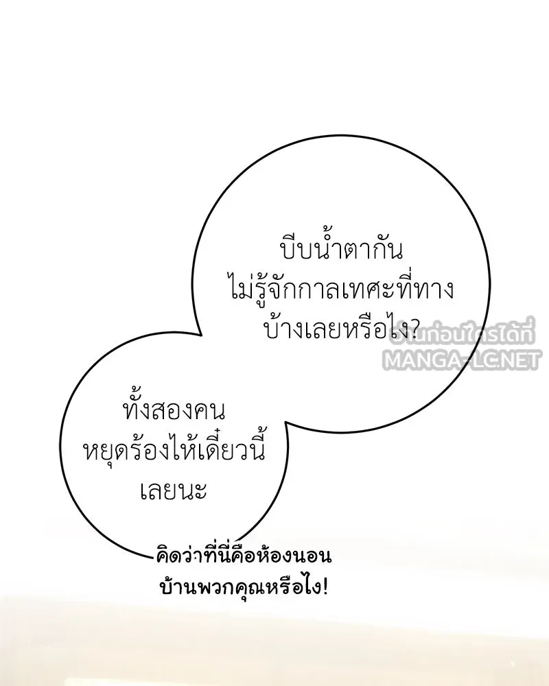 ภารกิจไล่ตามลุค บีเชล ตอนที่ 60 รูปที่ 27