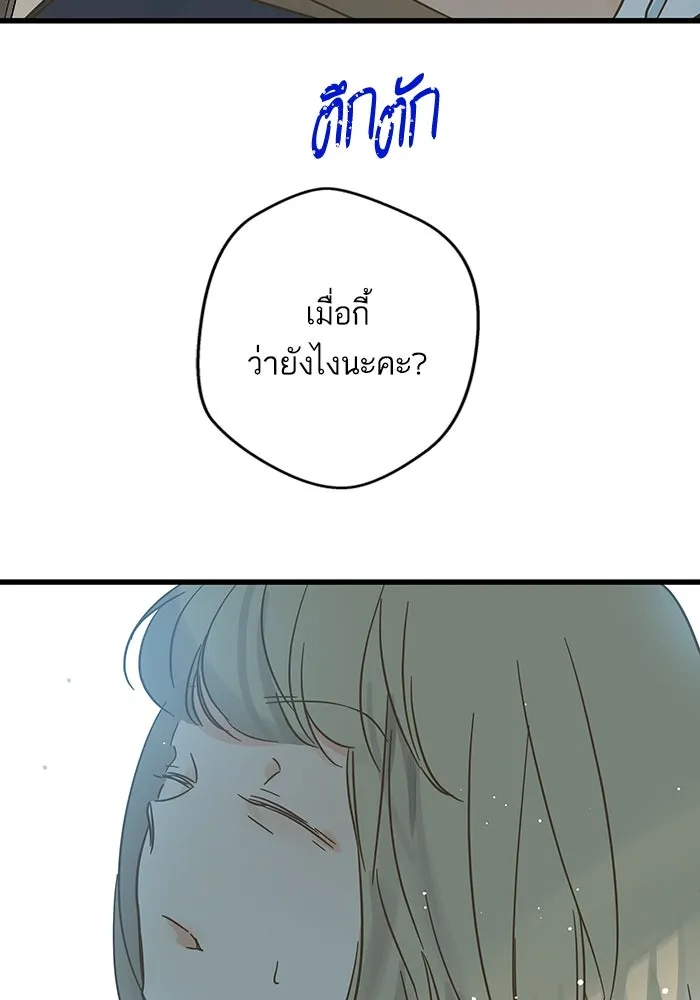 ฉันมันร้าย หรือเพราะโลกไม่น่ารัก ตอนที่ 191 รูปที่ 119