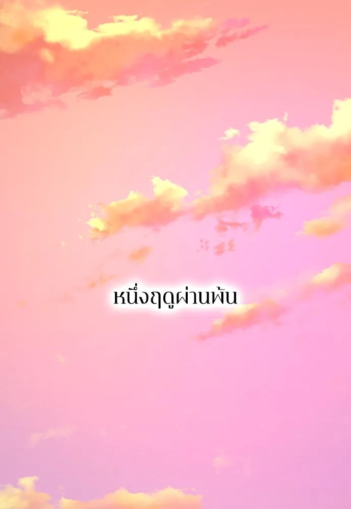 รักไร้ราคา ตอนที่ 56 รูปที่ 92
