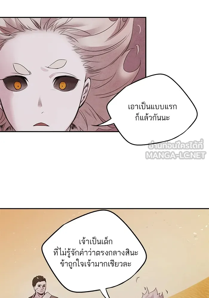 อาซา ตอนที่ 40 ความสัมพันธ์ รูปที่ 30