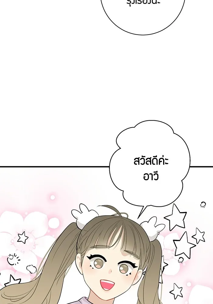 Good Gosh Daddy ตอนที่ 47 หึงหวง รูปที่ 5