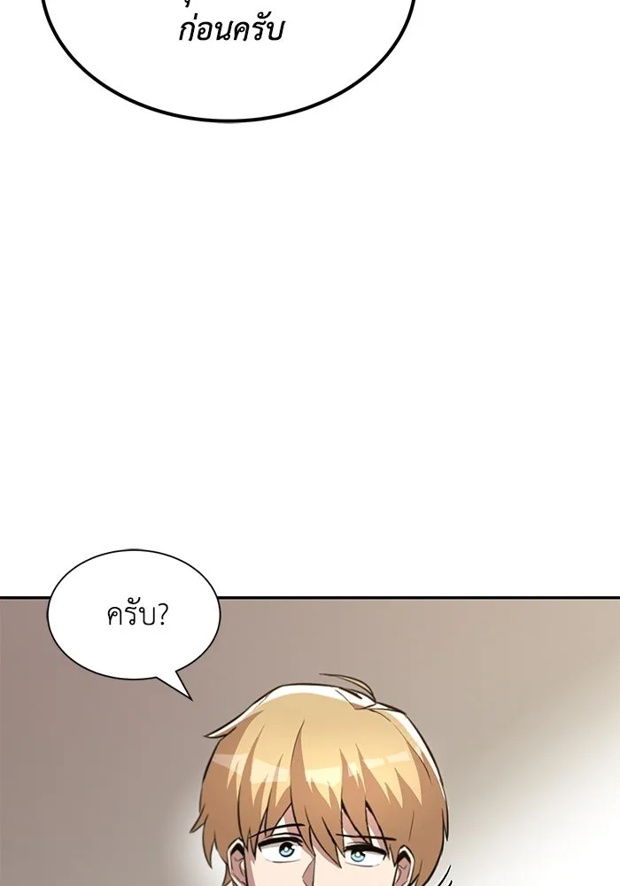 ชีวิตพลิกผันของลอร์ดผู้เกียจคร้าน ตอนที่ 40 การสำนึกผิดและการพบกันใหม่ รูปที่ 44