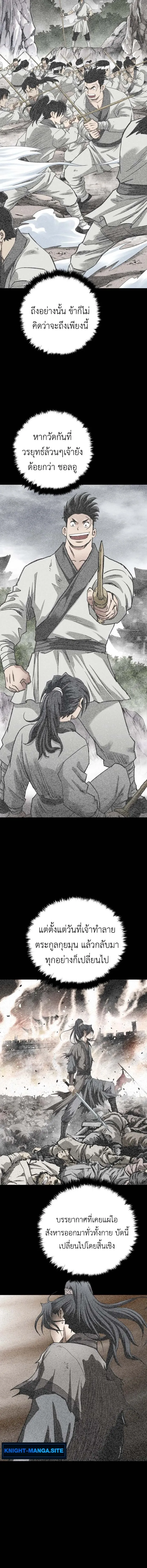 The Supreme Demonic Sword ยอดมารกระบ_ ตอนที่ ตอนที่ 1 รูปที่ 24