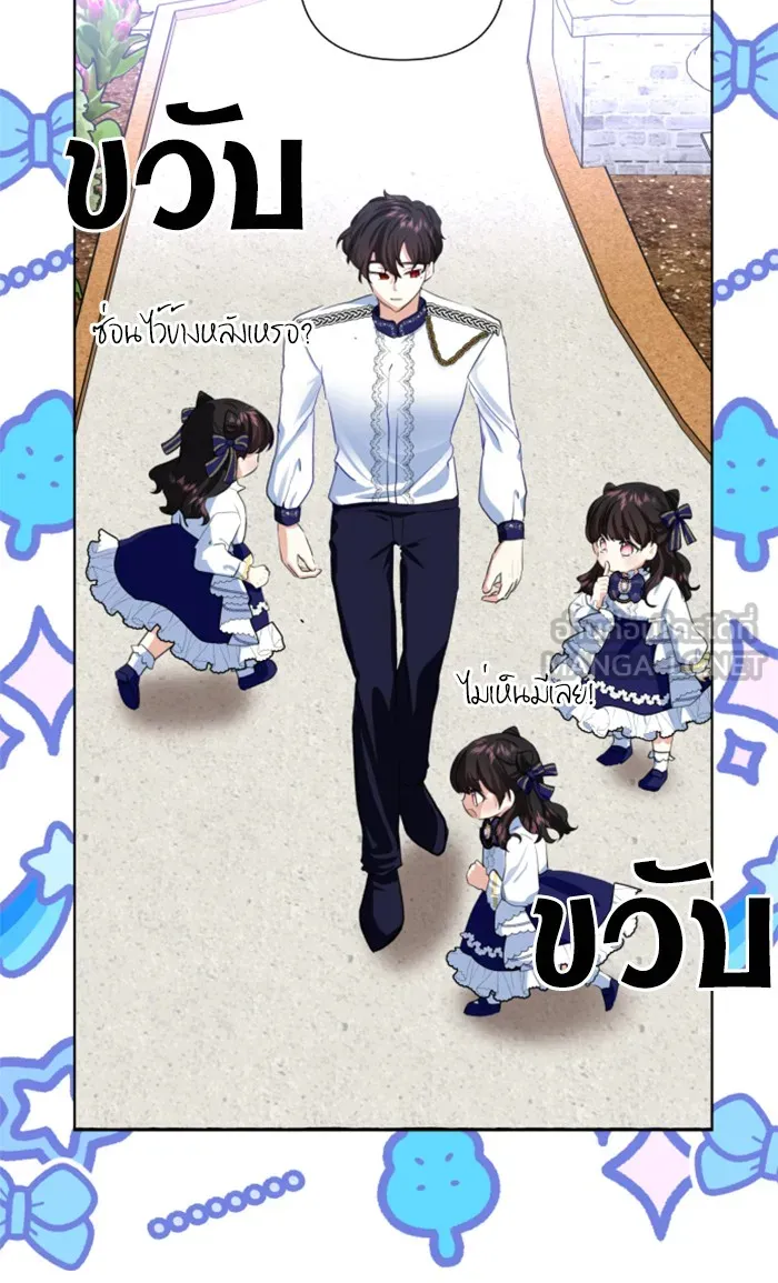 บุตรสาวของดยุกปีศาจ ตอนที่ 12 รูปที่ 90