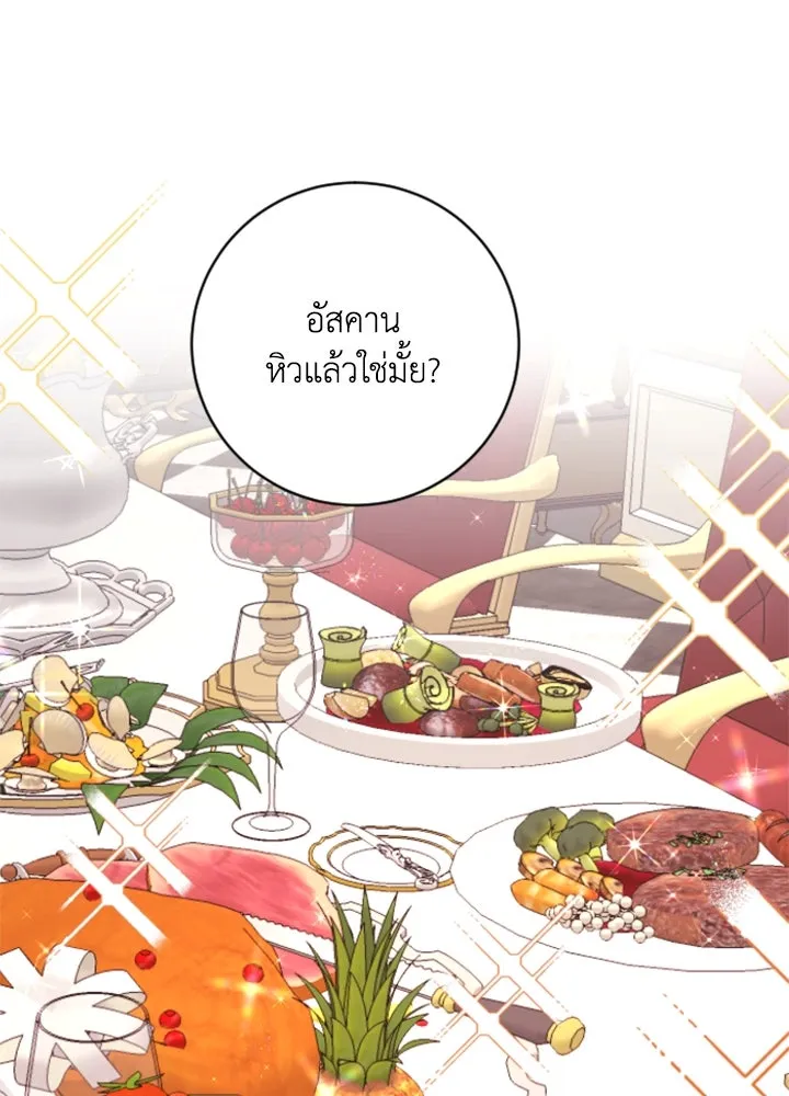ตัวร้ายอย่างฉันขออยู่อย่างสงบ ตอนที่ 3 รูปที่ 53