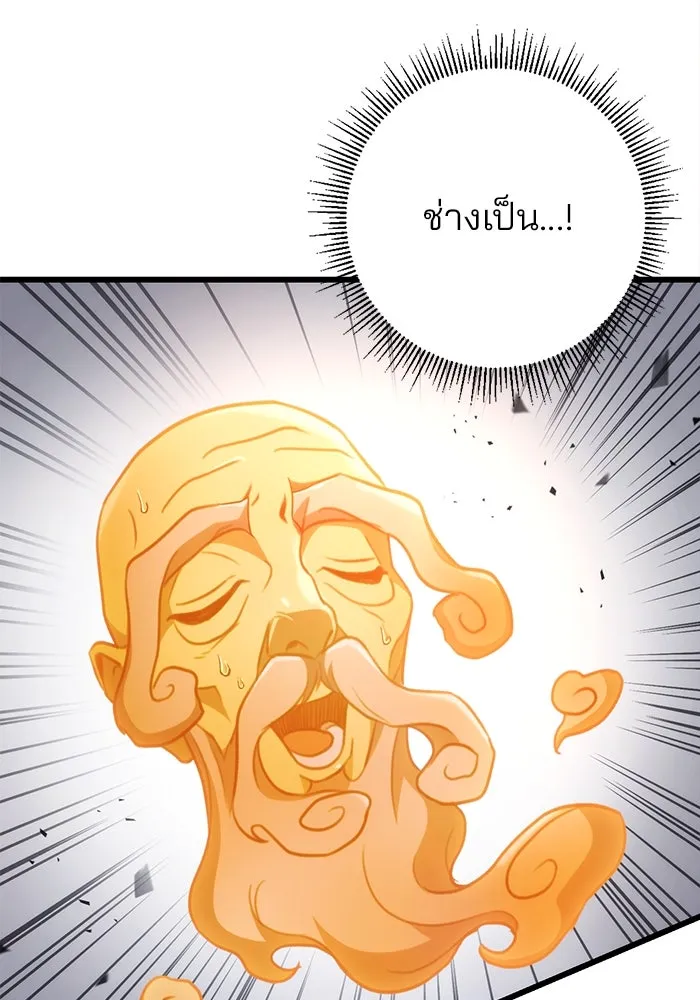 ดาบแห่งจักรพรรดิ ตอนที่ 30 รูปที่ 86