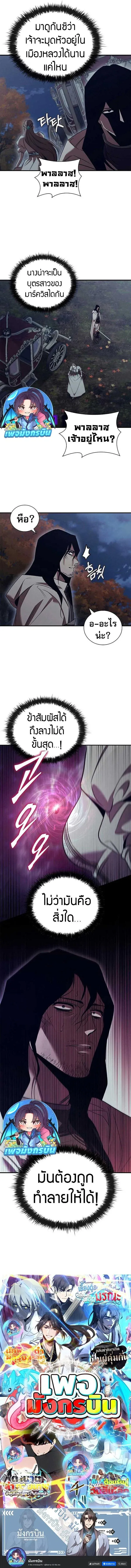 Raising the Princess to Overcome Death ตอนที่ ตอนที่ 56 รูปที่ 9
