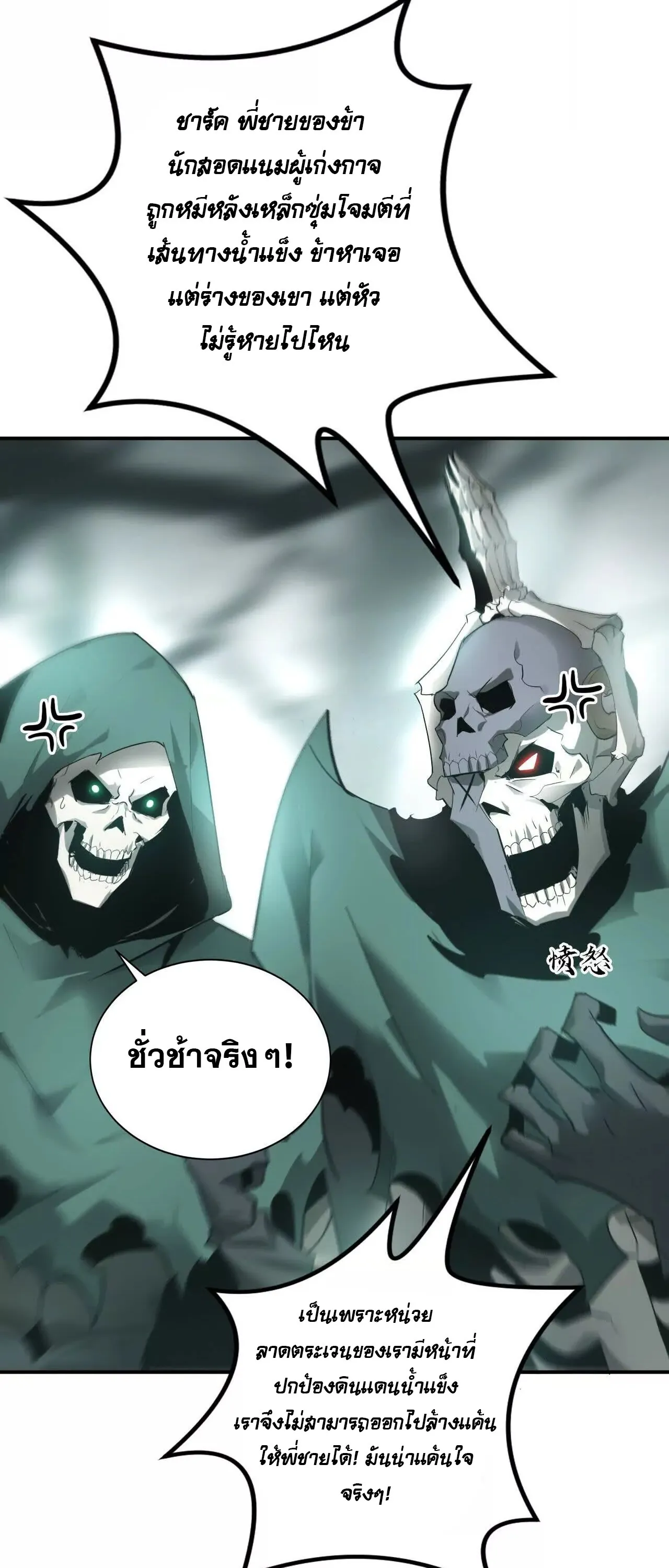 Unparalleled in the Online Gaming World ยอดคน ณ โลกออนไลน_ ตอนที่ ตอนที่ 20 รูปที่ 7