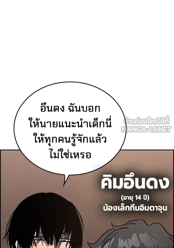 มหาสงครามคนแกร่ง ตอนที่ 1 อิมดาจุน รูปที่ 189