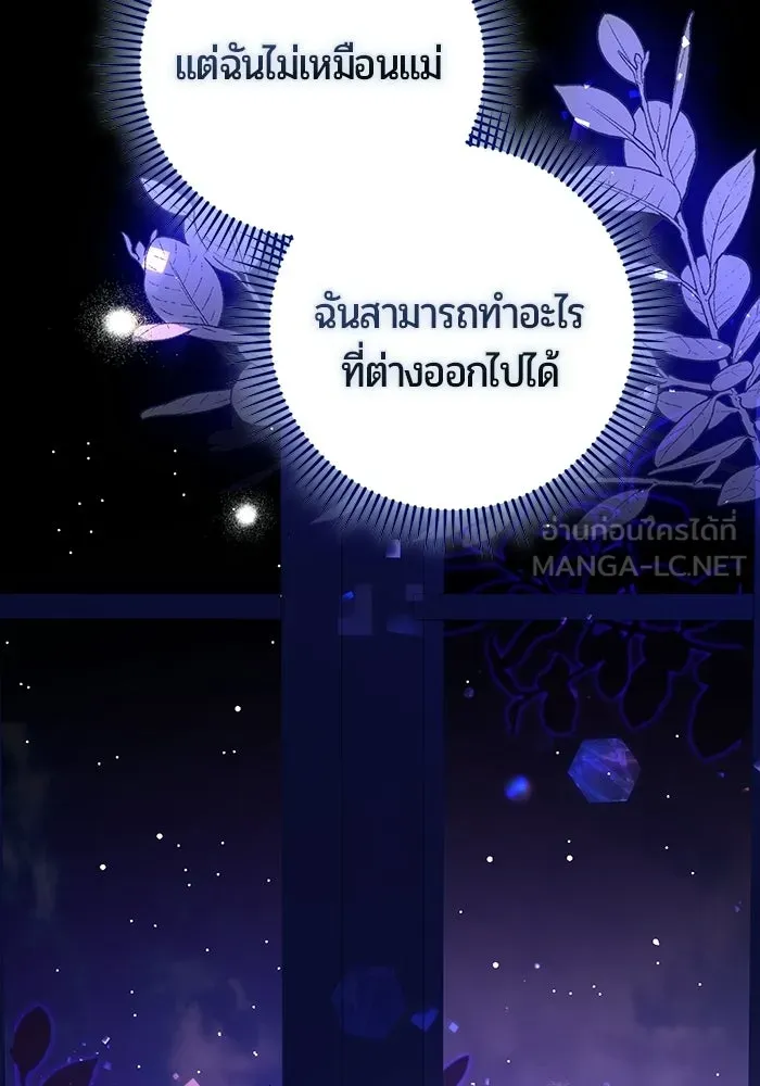 แด่ดยุกผู้สมบูรณ์แบบ ตอนที่ 1 รูปที่ 171