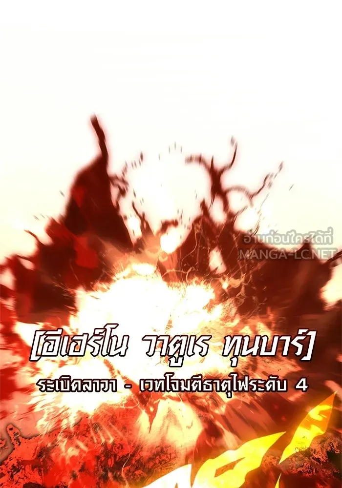 เอาชีวิตรอดในเกมฉบับคนเถื่อน ตอนที่ 139 ปะทะ รูปที่ 99