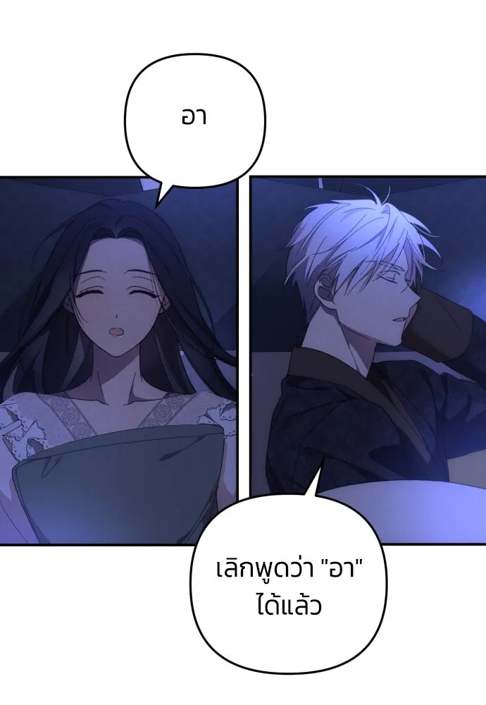 ฉันจะจีบท่านดยุกแดนเหนือ ตอนที่ 9 รูปที่ 71