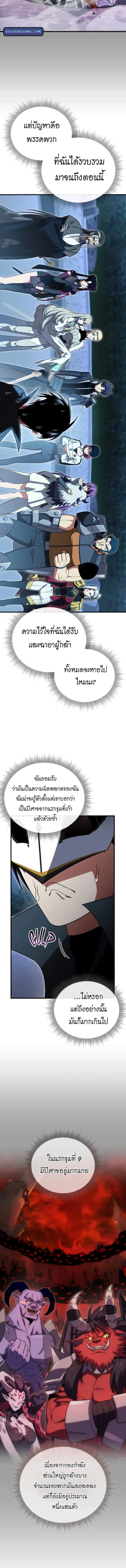 Player Who Returned 10_000 Years Later เพลเยอร_ผ_กล_บมาในรอบหม_นป_ ตอนที่ ตอนที่ 121 รูปที่ 2