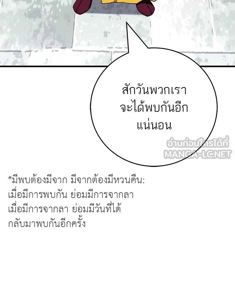 สุดยอดเทรนเนอร์แห่งยุทธภพ ตอนที่ 69 วิชาใหม่ รูปที่ 78