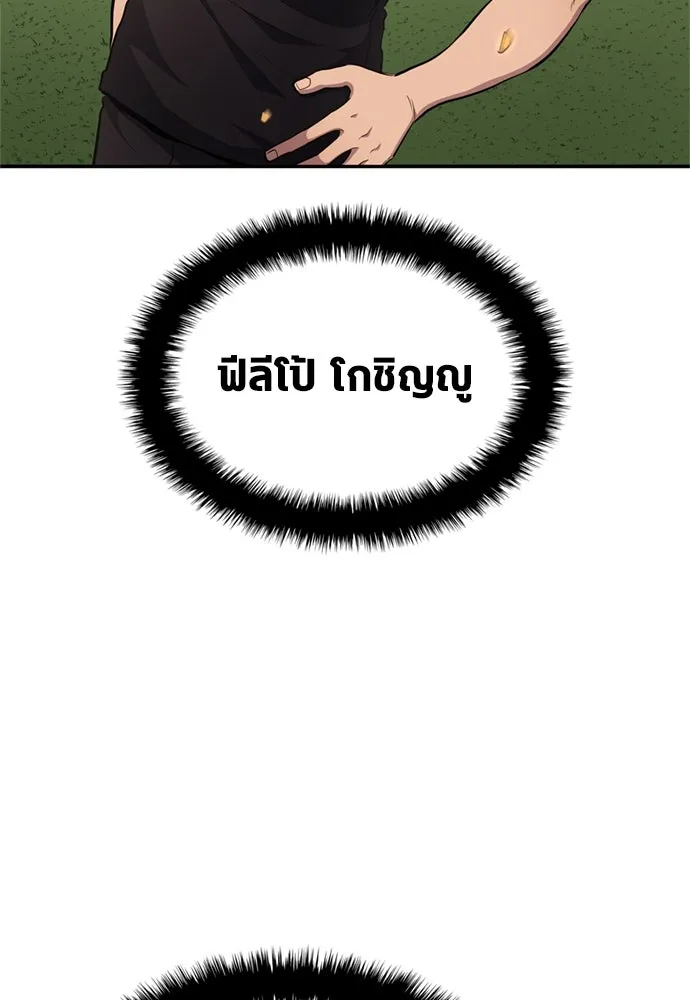 นักเตะแข้งสวรรค์ ตอนที่ 81 รูปที่ 26