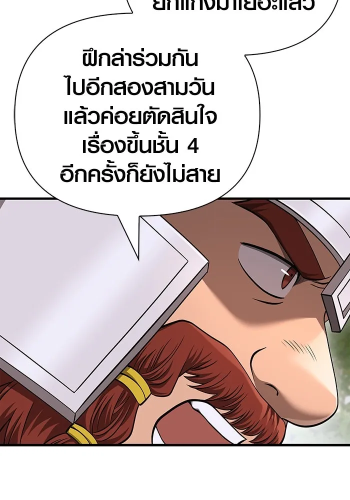 เอาชีวิตรอดในเกมฉบับคนเถื่อน ตอนที่ 40 รูปที่ 154