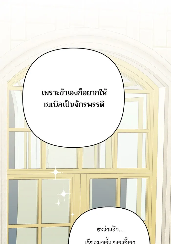 หนูน้อยทรราช ตอนที่ 21 รูปที่ 119