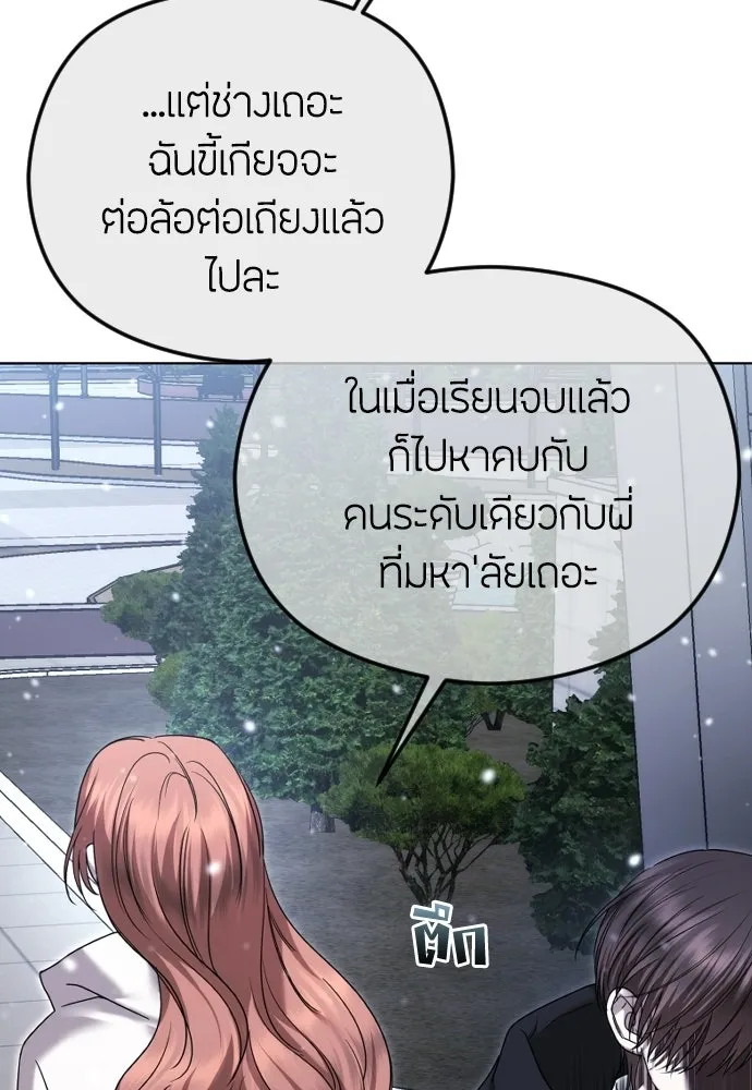 วิธีหนีตายจากนิยายโรคจิต ตอนที่ 94 รูปที่ 67