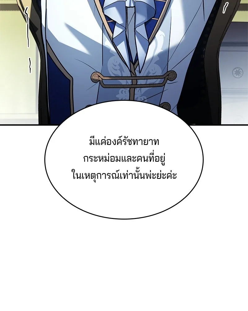 เจ้าชายแผนโบราณ ตอนที่ 45 รูปที่ 209