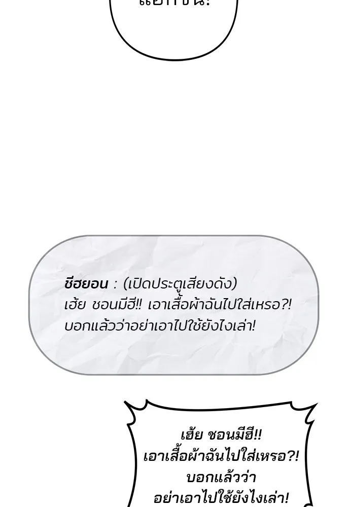 รักผิดแผน ตอนที่ 2 รูปที่ 113