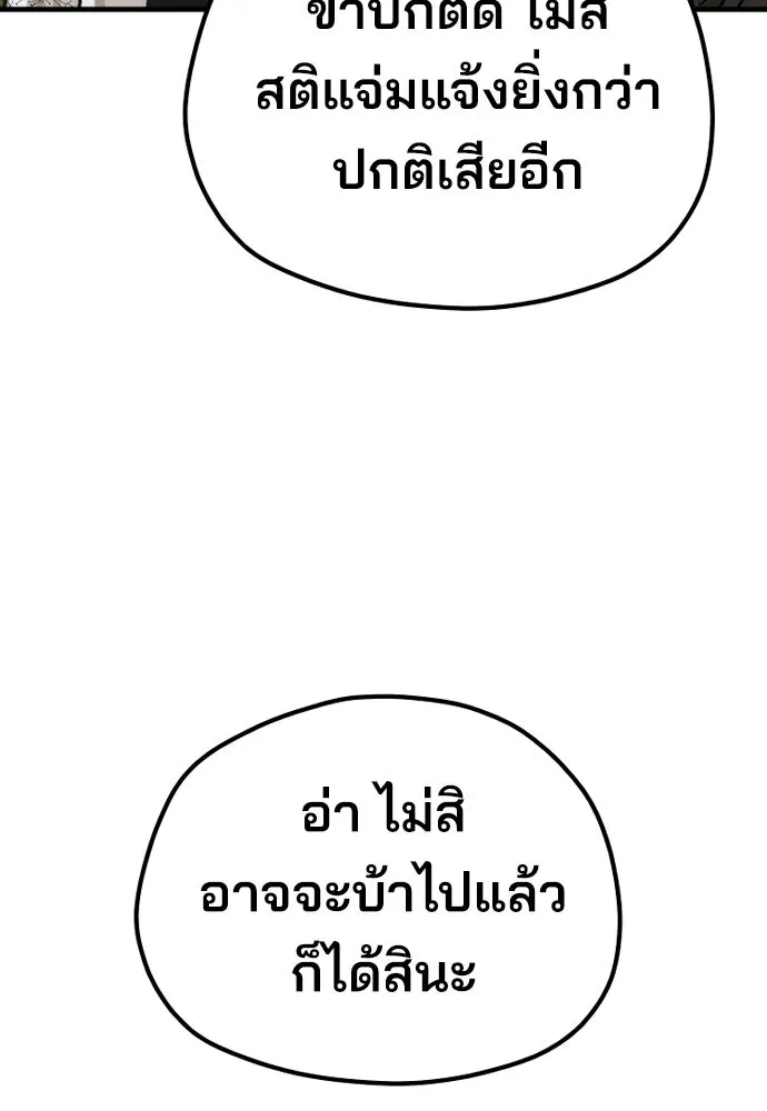 เส้นทางสู่เทพมาร ตอนที่ 70 รูปที่ 4